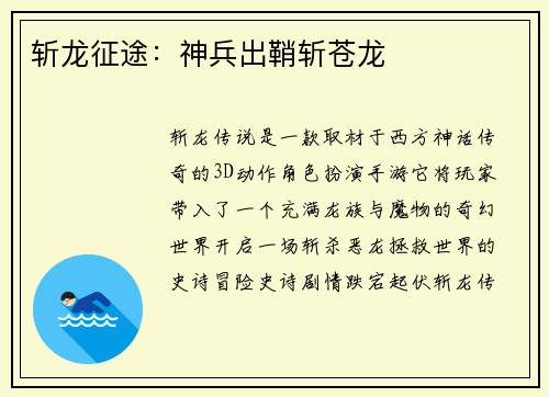 斩龙征途：神兵出鞘斩苍龙