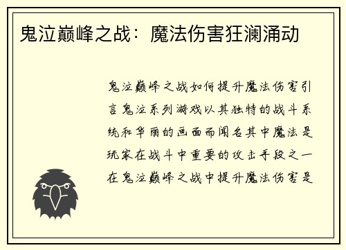 鬼泣巅峰之战：魔法伤害狂澜涌动