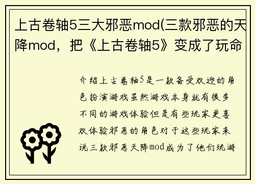 上古卷轴5三大邪恶mod(三款邪恶的天降mod，把《上古卷轴5》变成了玩命恶心的游戏)