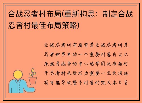合战忍者村布局(重新构思：制定合战忍者村最佳布局策略)